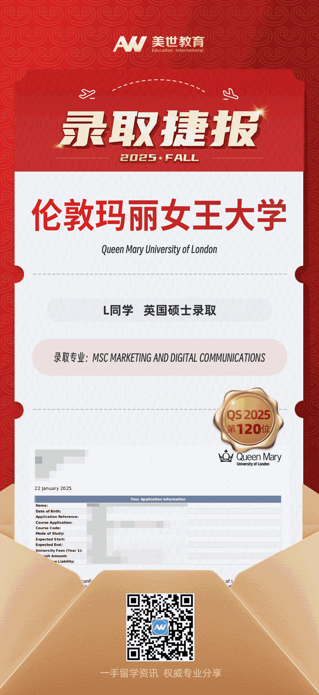 美世捷报|恭喜L同学斩获英国伦敦玛丽女王大学硕士offer